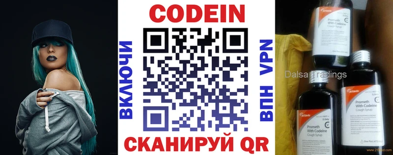 Кодеин Purple Drank  купить наркоту  Светлый 
